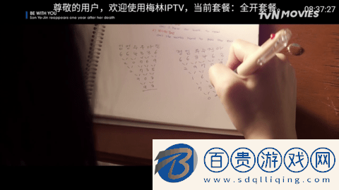梅林IPTV(附內(nèi)測頻道密碼)v3.0.8