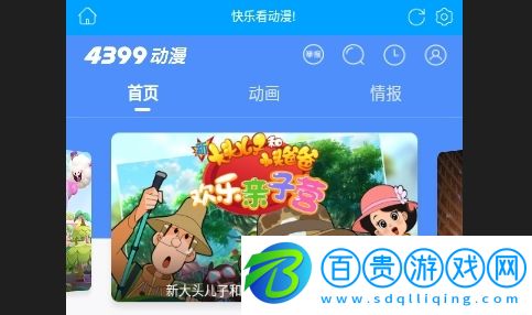 4399動漫高清免費(fèi)版v2.0.1