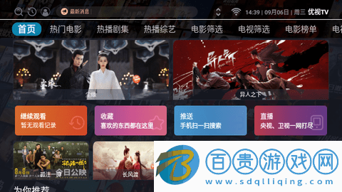 優(yōu)視TV電視版-優(yōu)視TV免費版下載v3.1.0
