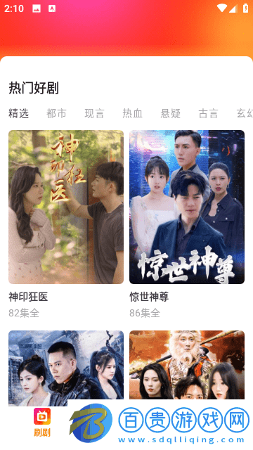 紅火火短劇免費(fèi)版