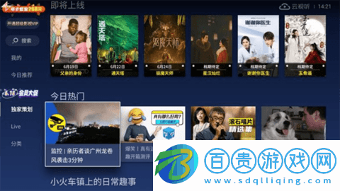 云視聽電視貓盒子版