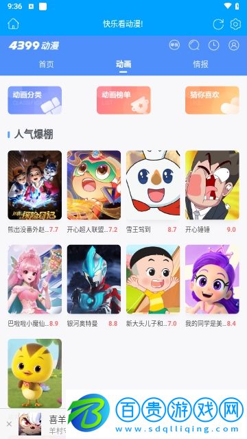 4399動漫高清免費(fèi)版