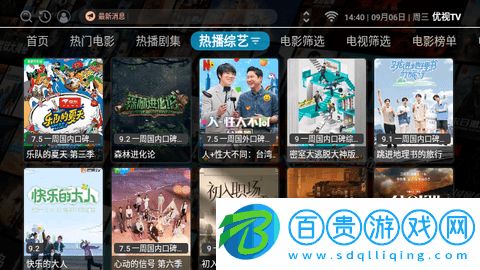 優(yōu)視TV免費版