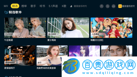 酷我音樂(lè)時(shí)代TV版2024最新版