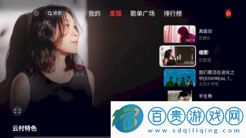 網(wǎng)易云音樂(lè)TV2024最新版v1.0.81