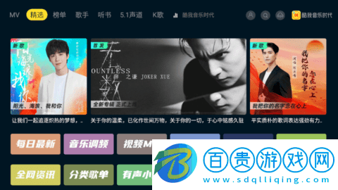 酷我音樂(lè)時(shí)代TV版2024最新版