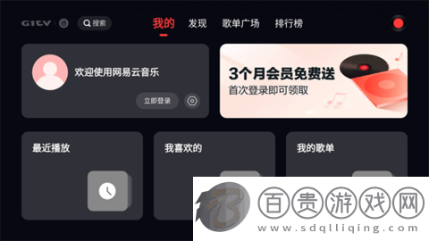 網(wǎng)易云音樂(lè)TV2024最新版