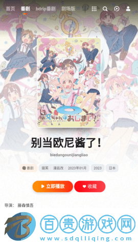 出差屋動(dòng)漫2023最新版
