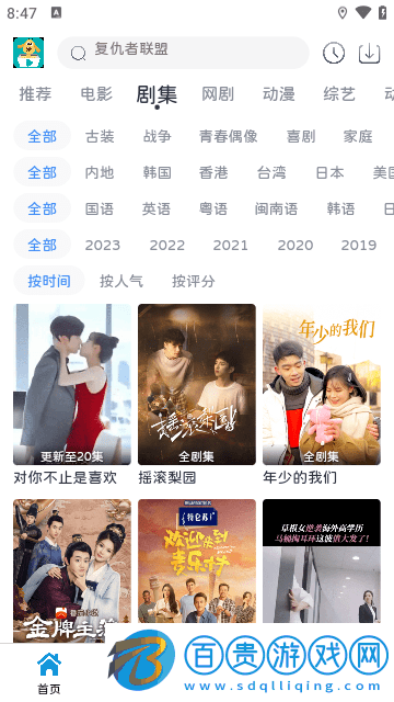 熱劇汪官方版