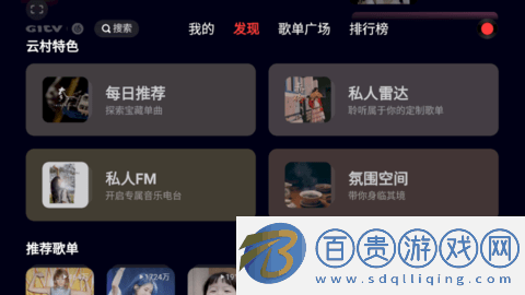 網(wǎng)易云音樂(lè)TV2024最新版