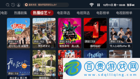 獨(dú)享4K電視盒子版