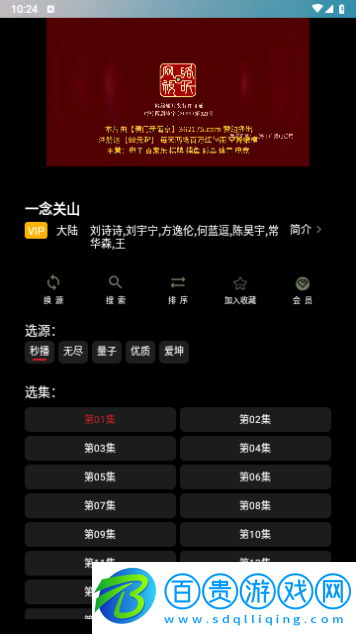 Gailun影視內(nèi)置源版