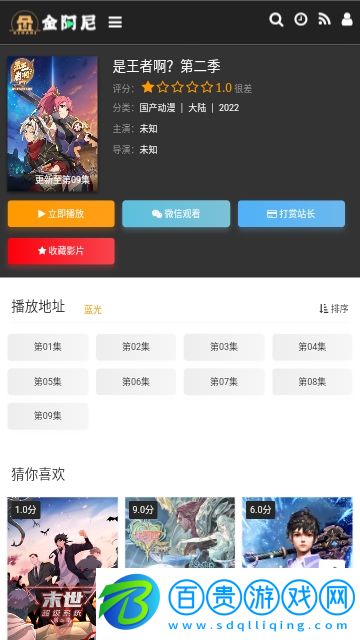 金阿尼動(dòng)畫免費(fèi)版