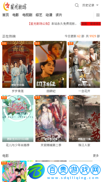 星光劇場(chǎng)無廣告版