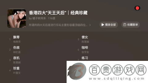 網(wǎng)易云音樂(lè)TV2024最新版