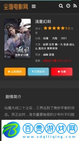 塵落電影網(wǎng)App破解版