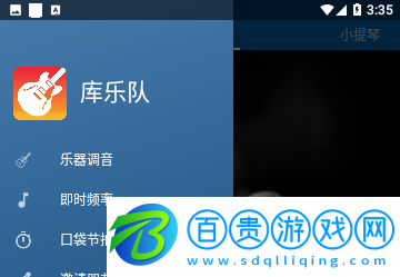 庫(kù)樂(lè)隊(duì)舊版本v8.1