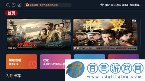 梅林TV高清免費(fèi)版v3.0.3