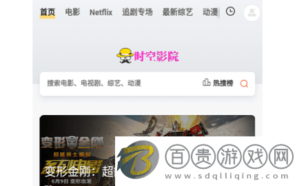 時空影院永久vip版v1.0