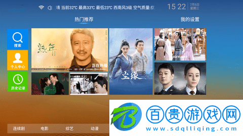 秒速點(diǎn)影電視盒子版v6.3