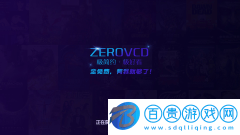 ZEROVCD高清免費(fèi)版-ZEROVCD2023最新版下載v2.3