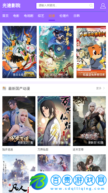 光速影院高清免費(fèi)版