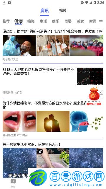 海趣視頻高清免費(fèi)版