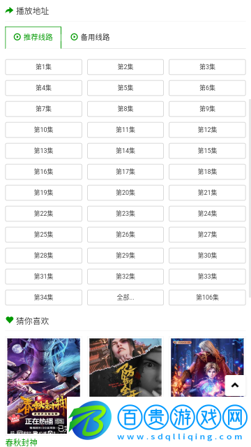 火狼動(dòng)漫網(wǎng)永久VIP版