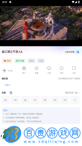 heitai動(dòng)漫去廣告版