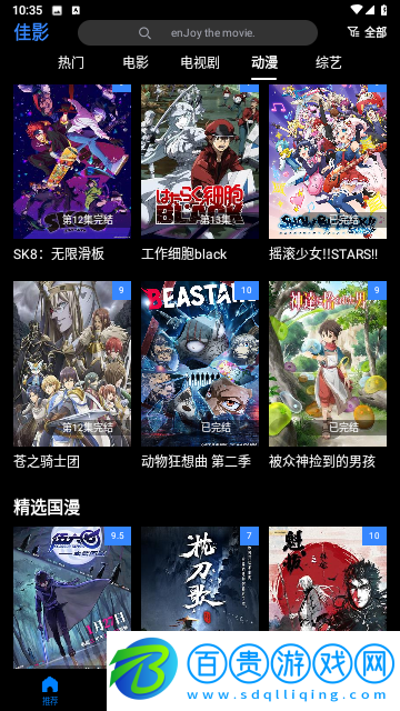 佳影影視免費(fèi)版