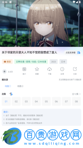 heitai動(dòng)漫去廣告版