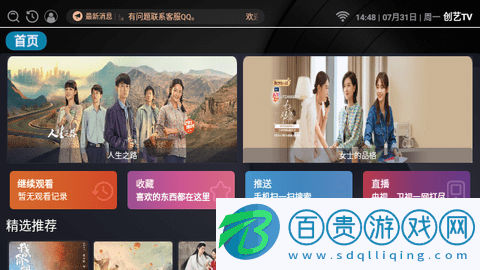 創(chuàng)藝TV永久免費(fèi)版-創(chuàng)藝TV2023最新版下載v7.0.0
