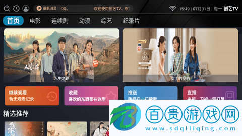 創(chuàng)藝TV無限制版-創(chuàng)藝TV去廣告純凈版下載v7.0.0