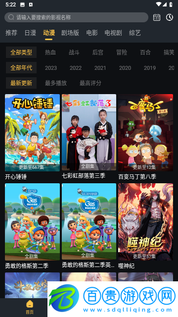狐貍補(bǔ)番站高清版