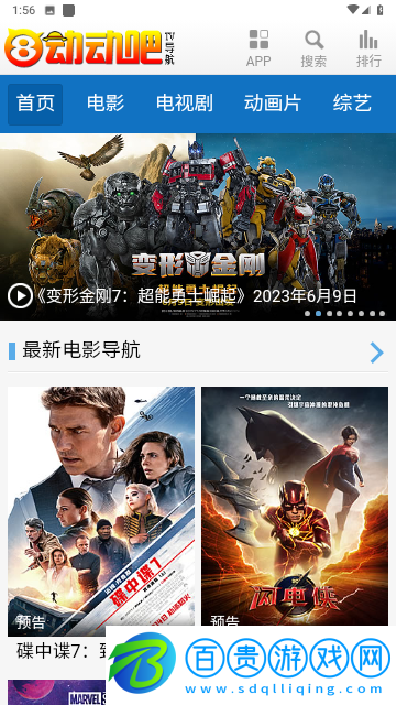 動(dòng)動(dòng)吧2023最新版