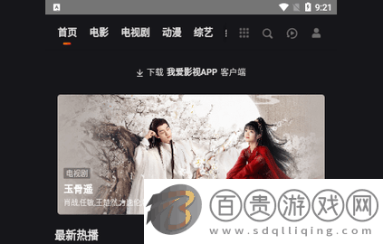 我愛(ài)影視官方版-我愛(ài)影視2023最新版下載v1.0.1
