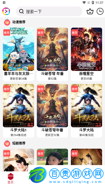 愛(ài)好劇安卓版