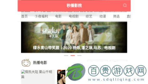 秒播影院無(wú)廣告版-秒播影院2023最新版下載v1.0.0