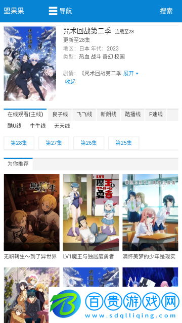 盟果果影視高清免費(fèi)版