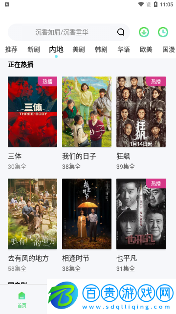 菲菲影視免VIP會(huì)員版