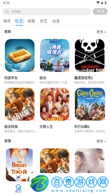 多好看影視高清免費(fèi)版