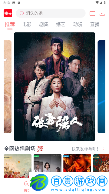 橘子追劇去廣告會(huì)員版