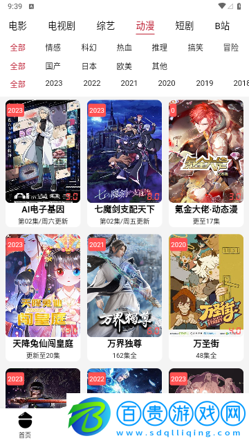 愛(ài)好劇影視2023最新版