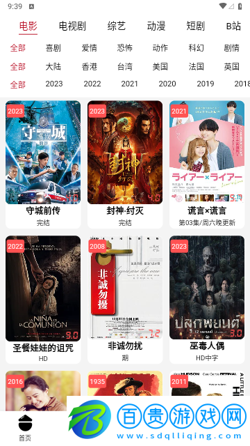 愛(ài)好劇影視2023最新版
