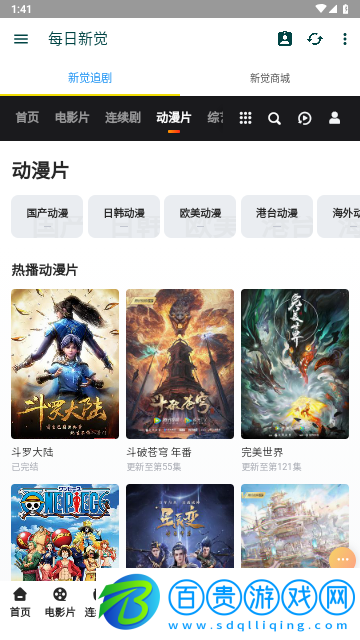 新覺(jué)追劇高清免費(fèi)版