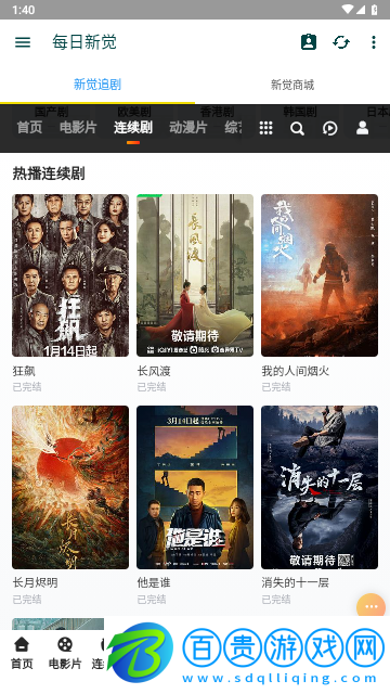 新覺(jué)追劇高清免費(fèi)版